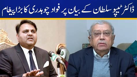 Pti Leader Fawad Ch Reaction On Dr Tipu Sultan S Statement Breaking