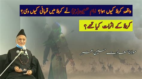 Waqeya Karbala Kyun Hua Molana Sa Adat Hussain Amber YouTube