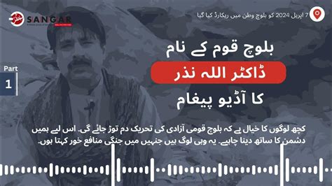 Audio Message Of Baloch Leader Dr Allah Nazar To The Baloch Nation