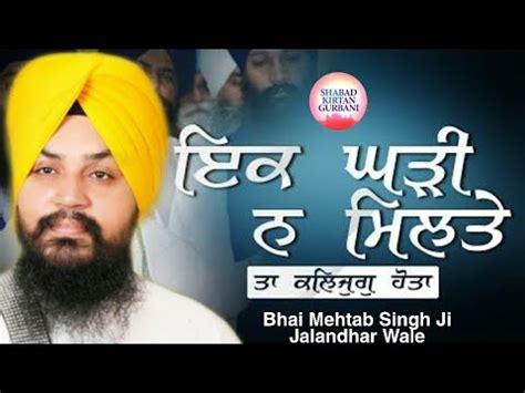 Ik Ghari Na Milte Ta Kalyug Hota Bhai Mehtab Singh Jalandhar Wale