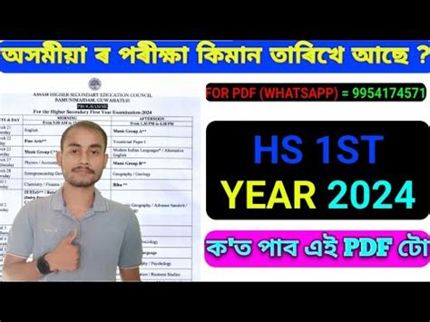 Ahsec Hs St Year Final Exam Programme Hs St Year Final Exam