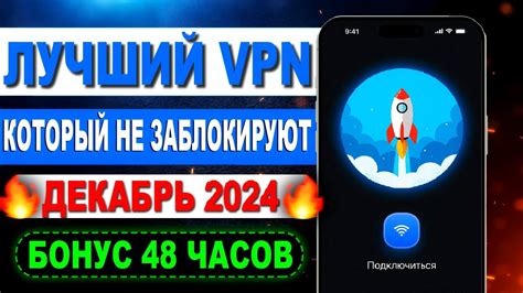 🚀 Лучший Бесплатный VPN на iPhone в 2024! Который не заблокируют 💯 [ВПН ...
