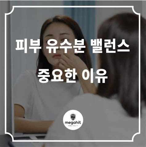 피부 유수분 밸런스 균형 중요한 이유 유지하는 방법 네이버 블로그