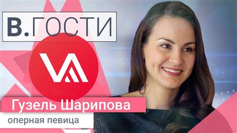 «В. Гости» Гузель Шарипова - YouTube
