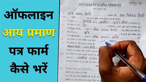 Income Certificate In Hindi