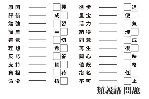 『漢字2文字の類義語』無料 問題プリント｜中学受験対策 Yattoke 小･中学生の学習サイト