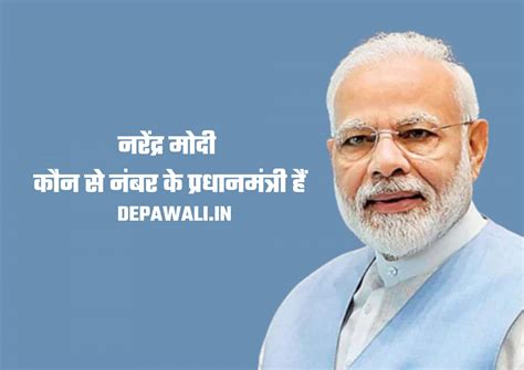 नरेंद्र मोदी कौन से नंबर के प्रधानमंत्री हैं नरेंद्र मोदी भारत के प्रधानमंत्री कब बने