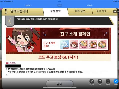 친구 소개 캠페인으로 최대 1000쥬얼을 얻을 수 있군 유머 게시판