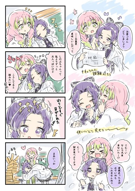 胡蝶しのぶ「胡蝶しのぶと冨岡義勇のまんがを描きました 」さかさな🌷連載中の漫画