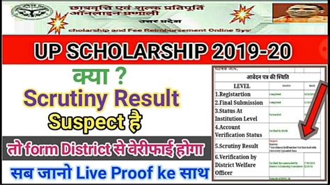 Up Scholarship 2019 20 क्या Suspect वालों का फॉर्म Verify होगा Live