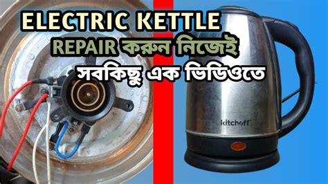 Electric Kettle Repair Electric Kettle No Heating Problem Youtube