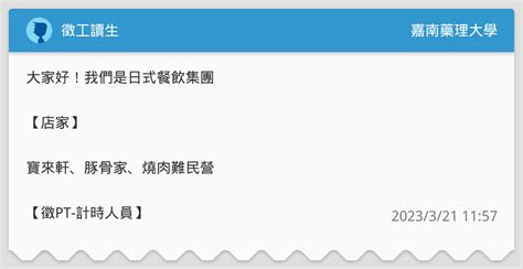 徵工讀生 嘉南藥理大學板 Dcard