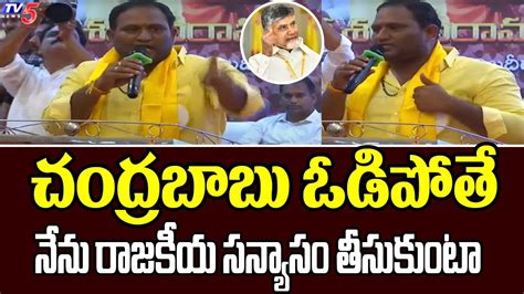 TDP MLC Open Challange To YS Jagan Over Chandrababu Naidu Victory