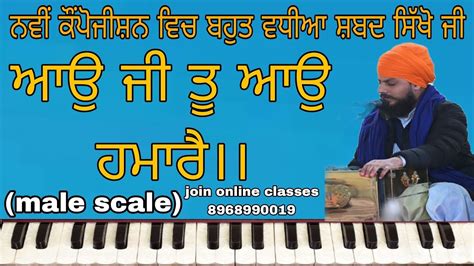 Learn Shabad Aao Ji Tu Aao Hamaare Male Scale