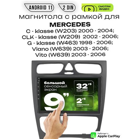 Магнитола 2din 9 для MERCEDES BENZ C klasse W203 2 DIN купить в