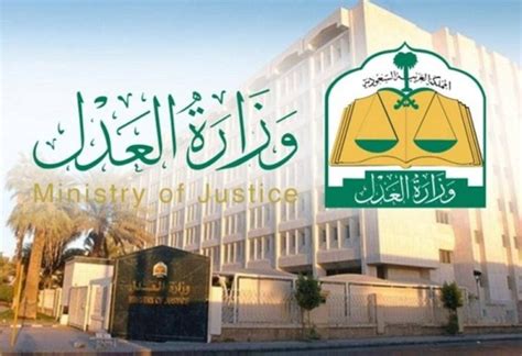 وزارة العدل الدخول للمحاكم وكتابات العدل بموعد أخبار السعودية