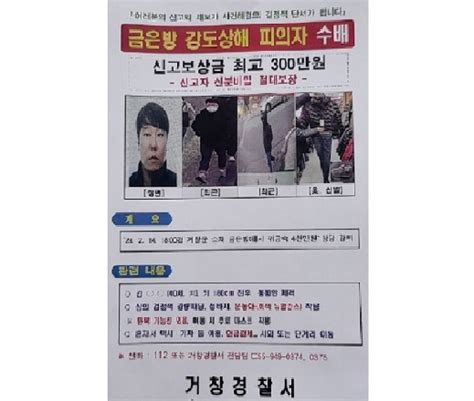 경찰 도주 중인 금은방 강도상해 40대 공개수배