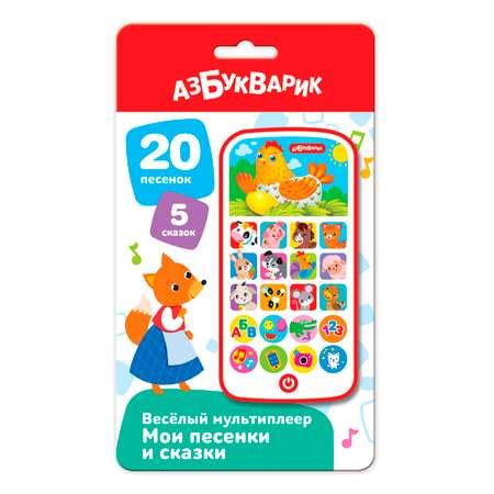 Плеер Азбукварик Мои песенки и сказки Веселый мультиплеер 3181 купить ...