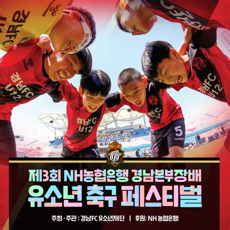 경남fc 유소년재단