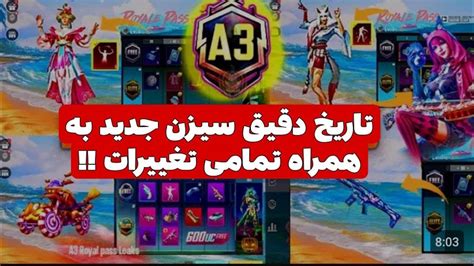 تمامی تغییرات سیزن جدید A3 به همراه تاریخ دقیق عوض شدن سیزن A2 مود