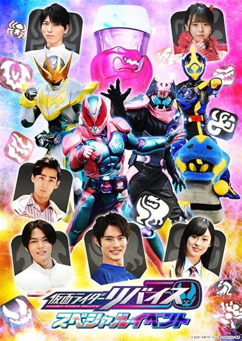 「仮面ライダーリバイス スペシャルイベント」ビジュアル 「仮面ライダーリバイス」gwにイベント開催、前田拳太郎らのトークショーなど [画像