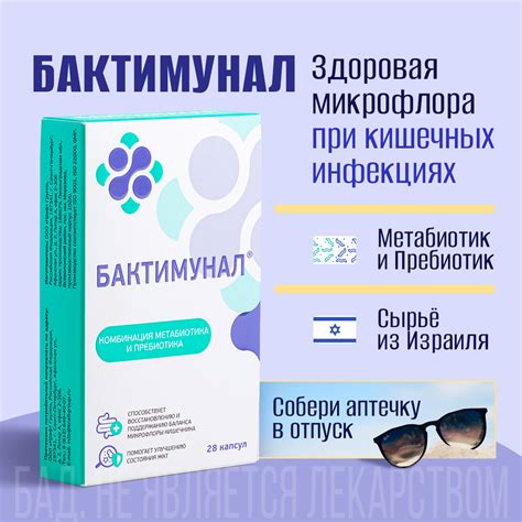 Пребиотик. Метабиотик Бактимунал Бактимунал купить по цене 1200 ₽ в ...