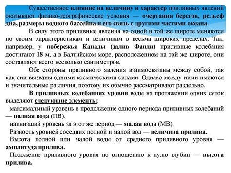 Приливы - презентация онлайн