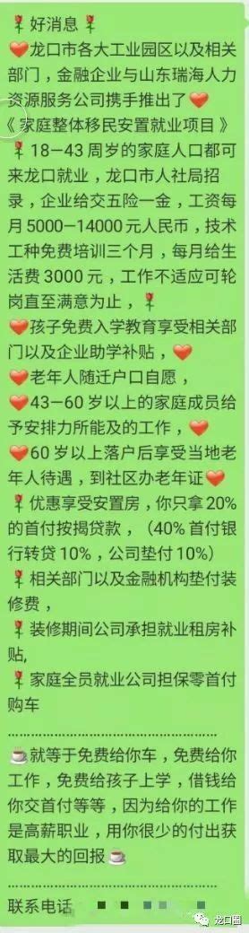 声明丨龙口市人社局关于近期网传虚假信息的声明 搜狐大视野 搜狐新闻