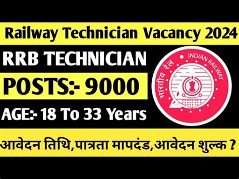 Rrb Technician Recruitment For Vacancies Rrb New Vacancy