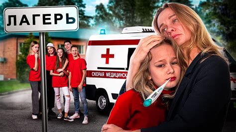 ЗАБОЛЕЛА В ЛАГЕРЕ // EVA mash - YouTube