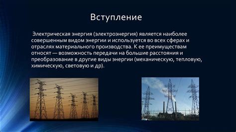 Производство электрической энергии - презентация онлайн