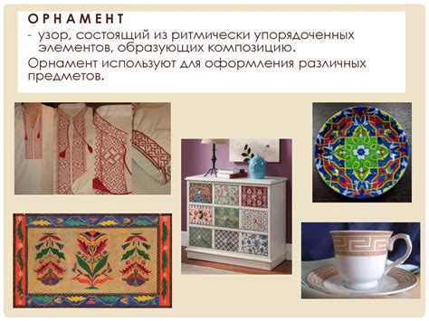 Орнамент. Виды орнамента (по мотивам) - презентация онлайн