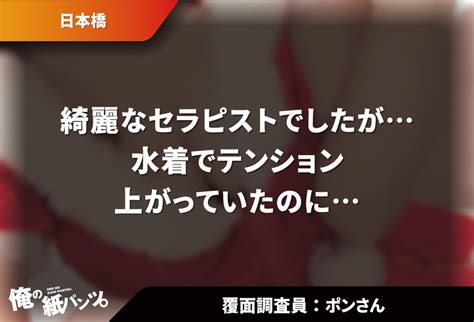 【日本橋メンズエステ体験談】綺麗なセラピストでしたが水着でテンション上がっていたのに 【メンズエステ体験談】俺の紙パンツ