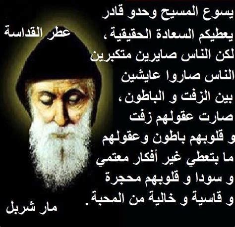 Dr Sharbel St Charbel Prayer Quotes Spiritual Quotes