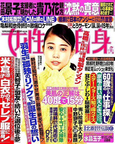 週刊女性自身 2017年1226号 発売日2017年12月12日 雑誌定期購読の予約はfujisan