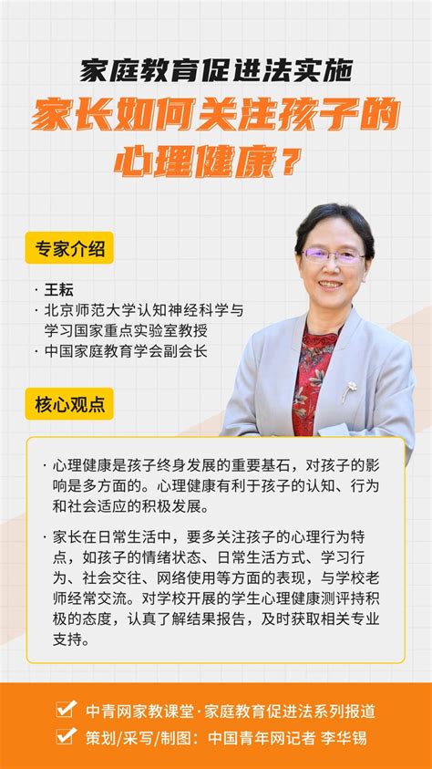 家庭教育促进法实施，家长如何关注孩子的心理健康？中青中国青年网