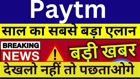 Paytm Share Paytm Share News Today Paytm Share News Youtube