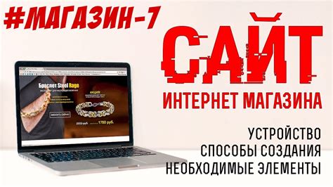 Сайт интернет магазина. Каким должен быть интернет магазин. Как создать ...