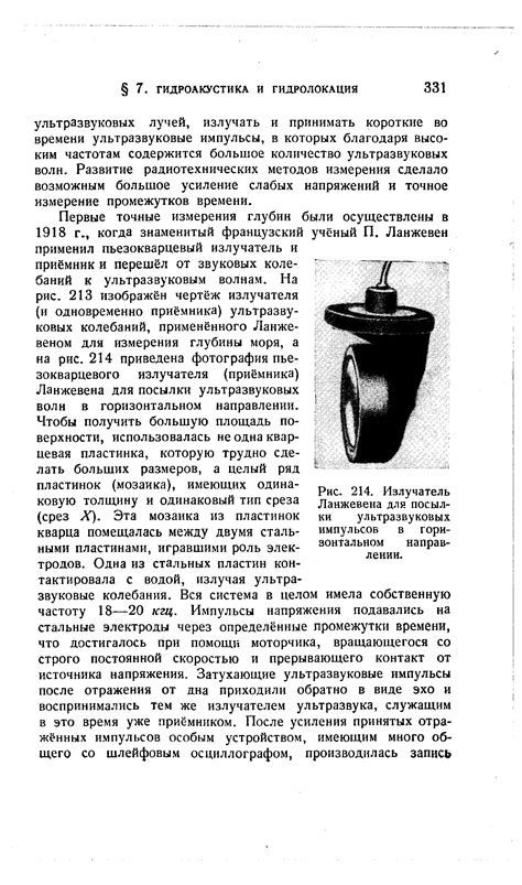 Излучатель Ланжевена - Энциклопедия по машиностроению XXL