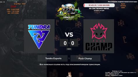 RU Tundra Esports Vs PuckChamp BO3 ESL One Summer 2021 Closed