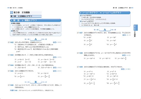 新課程 教科書傍用 3round 数学i ー 内容を見る｜チャート式の数研出版