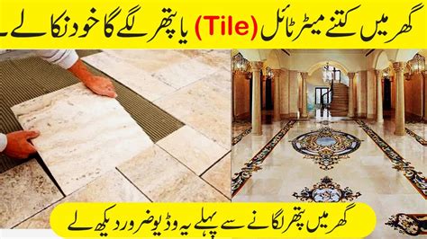 Calculate Tiles For Floor And Walls In Meters Tile Nikalne Ka Tarika