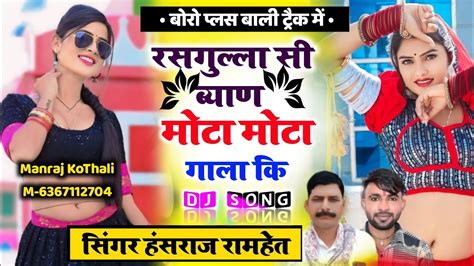 Viral Song रसगलल स बयण मट मट गल क Singer Hansraj Kalmiya