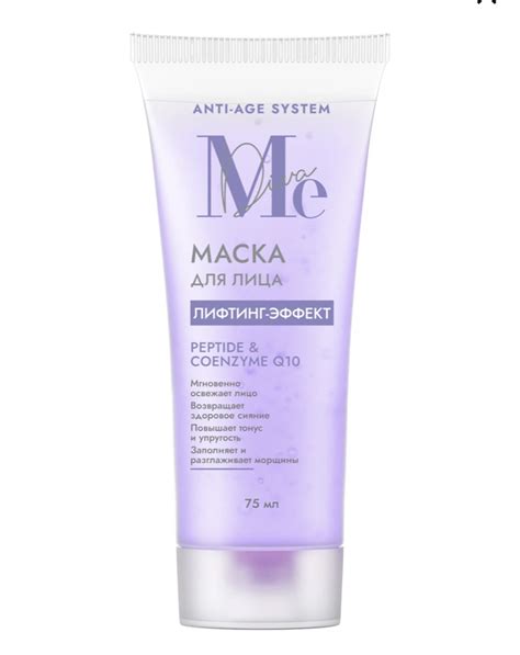 Маска для лица MeDiva лифтинг-эффект | отзывы