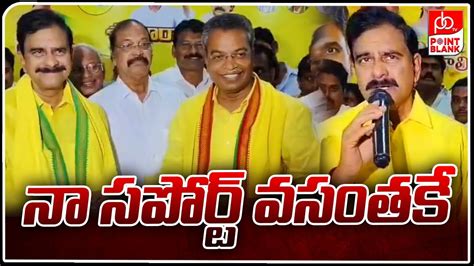 Devineni Uma Support To Vasantha Krishna Prasad నా సపోర్ట్ వసంతకే