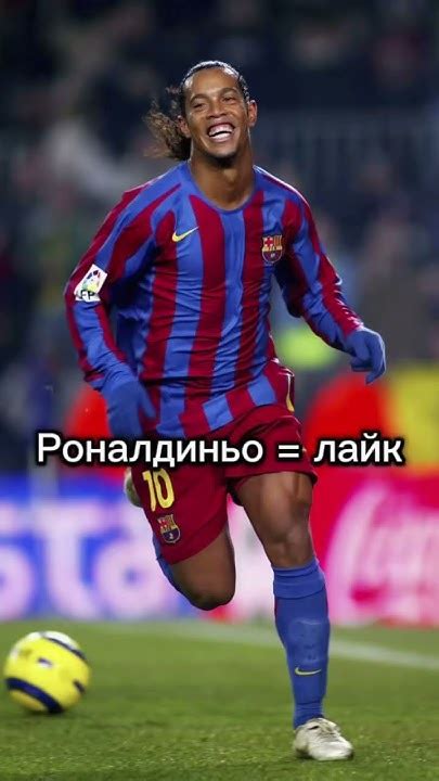 Кто лучше Роналдиньо или Марадона - YouTube