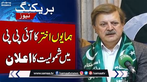 Humayun Akhtar Joins Ipp Big Blow For Pti Samaa Tv Youtube