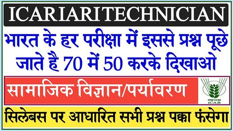 Icar Technician Practice Set Iari Technician Mock Test Icar Iari