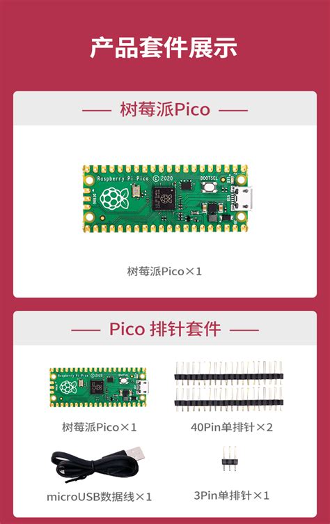 树莓派pico开发板套件 Raspberry Pi Pico 单片机双核rp2040芯片 Eboxtao 开发板