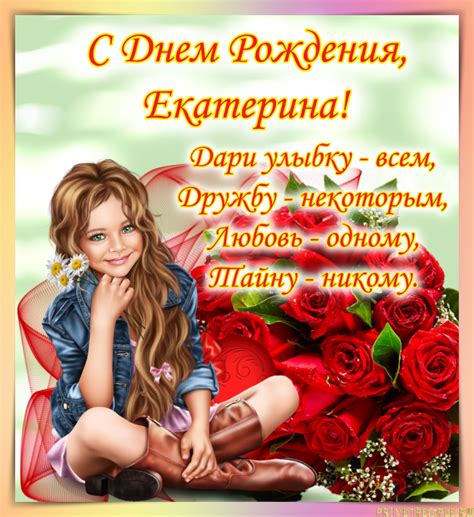Картинки с Днем Рождения, Екатерина!